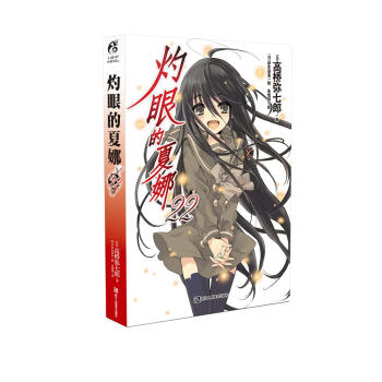 灼眼的夏娜22 pdf epub mobi 电子书 下载