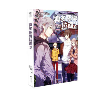 博多豚骨拉面2 pdf epub mobi 电子书 下载