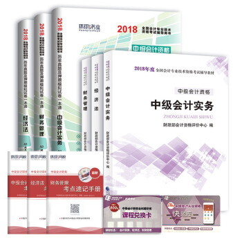 2018中級會計職稱教材+環球試捲+曆年真題試捲 9本套 pdf epub mobi 電子書 下載