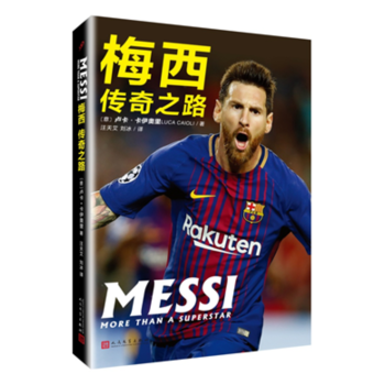 梅西：傳奇之路（2018年新版） pdf epub mobi 電子書 下載