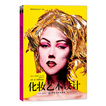 化妝藝術設計 pdf epub mobi 電子書 下載