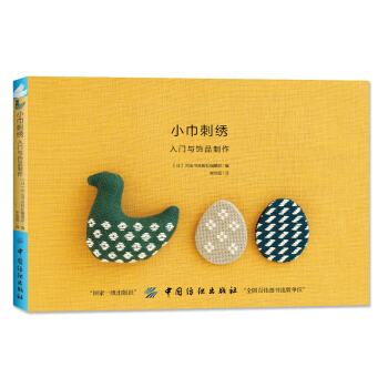 小巾刺綉：入門與飾品製作 pdf epub mobi 電子書 下載