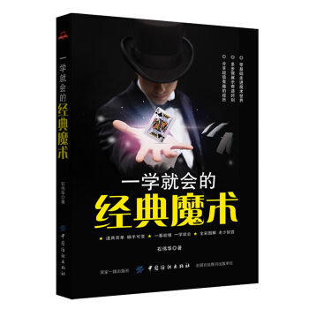一學就會的經典魔術 pdf epub mobi 電子書 下載