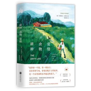 耕種 食物 愛情 [THE DIRTY LIFE: A Memoir of Farming, Food, and Lov] pdf epub mobi 電子書 下載