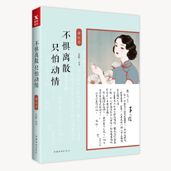不懼離散，隻怕動情：蕭紅傳 pdf epub mobi 電子書 下載