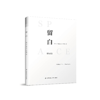 留白 pdf epub mobi 电子书 下载