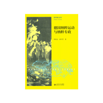 德国纳粹运动与纳粹专政 pdf epub mobi 电子书 下载