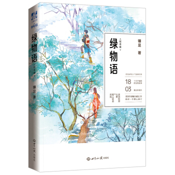 绿物语（纪念版） pdf epub mobi 电子书 下载