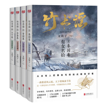 竹书谣（套装全四册） pdf epub mobi 电子书 下载