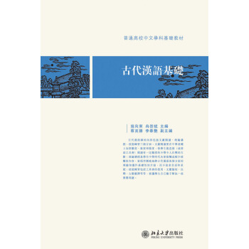 古代漢語基礎 pdf epub mobi 電子書 下載