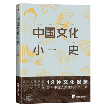 中國文化小史(呂思勉著) pdf epub mobi 電子書 下載