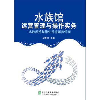水族養殖與維生係統運營管理