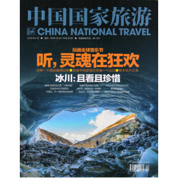 中国国家旅游（2018年4月号） pdf epub mobi 电子书 下载
