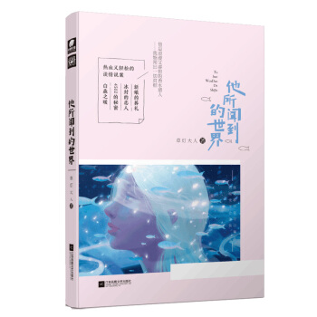 他所闻到的世界 pdf epub mobi 电子书 下载