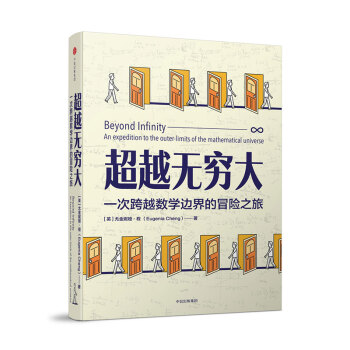 超越無窮大:一次跨越數學邊界的冒險之旅
