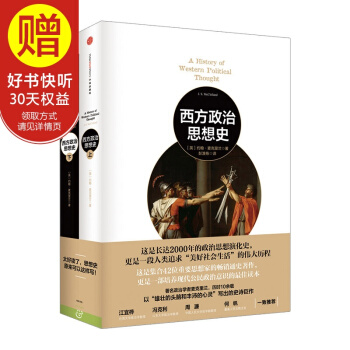 包邮 西方政治思想史 中信出版社 pdf epub mobi 电子书 下载