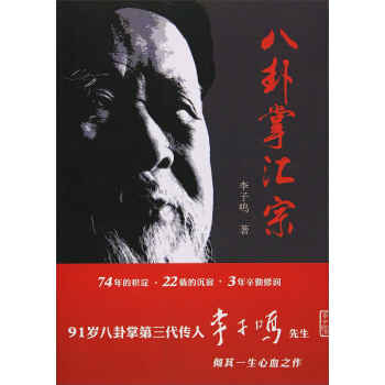 八卦掌汇宗 pdf epub mobi 电子书 下载