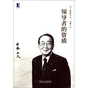 領導者的資質 pdf epub mobi 電子書 下載