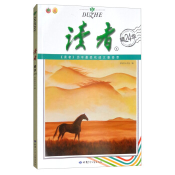 读者（精华24） pdf epub mobi 电子书 下载