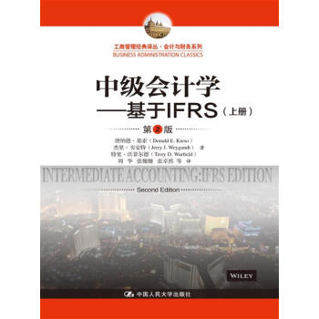 中级会计学---基于IFRS（第2版）（工商管理经典译丛·会计与财务系列） pdf epub mobi 电子书 下载