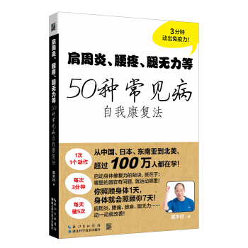 肩周炎、腰疼、腿無力等50種常見病自我康復法 pdf epub mobi 電子書 下載