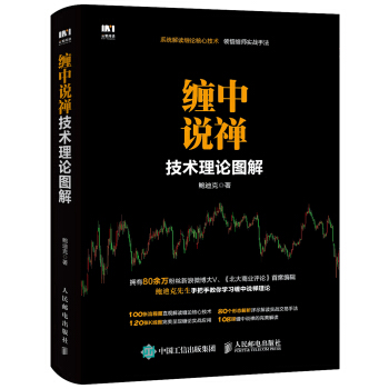纏中說禪技術理論圖解 pdf epub mobi 電子書 下載