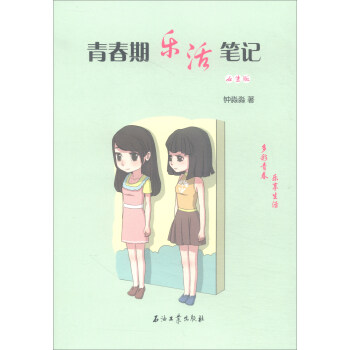 青春期樂活筆記（女生版） pdf epub mobi 電子書 下載