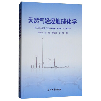 天然氣輕烴地球化學 pdf epub mobi 電子書 下載