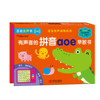 邦臣小红花·有声音的拼音aoe早教书 pdf epub mobi 电子书 下载