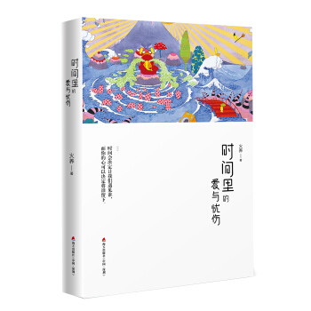 時間裏的愛與憂傷 pdf epub mobi 電子書 下載
