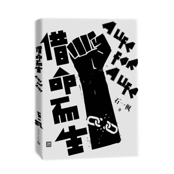 借命而生 pdf epub mobi 电子书 下载