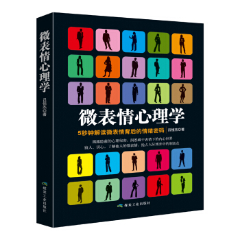 微表情心理学 pdf epub mobi 电子书 下载