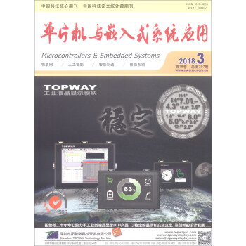 單片機與嵌入式係統應用2018（月刊）三期 pdf epub mobi 電子書 下載
