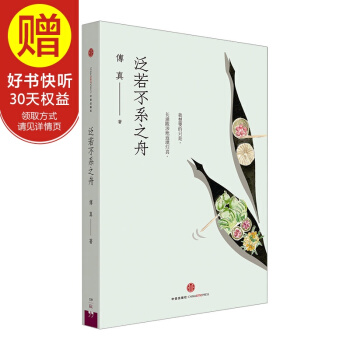 泛若不係之舟 中信齣版社 pdf epub mobi 電子書 下載