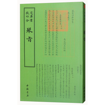 四庫全書 樂類·琴旨 pdf epub mobi 電子書 下載