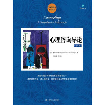 心理咨询导论（第6版）（心理学译丛·教材系列） pdf epub mobi 电子书 下载