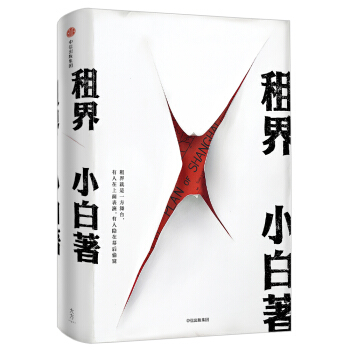 租界 pdf epub mobi 電子書 下載