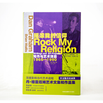 摇滚我的信仰：写作与艺术项目1965—1990 pdf epub mobi 电子书 下载