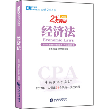李彬教你考注會——經濟法 pdf epub mobi 電子書 下載