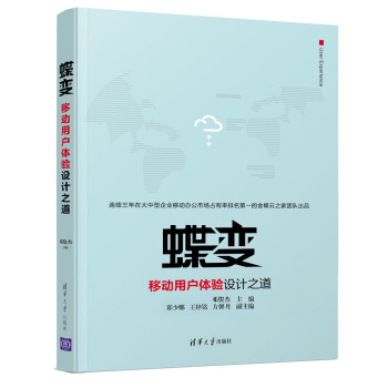 蝶變——移動用戶體驗設計之道 pdf epub mobi 電子書 下載