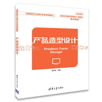 产品造型设计（高等院校工业设计专业系列教材） pdf epub mobi 电子书 下载
