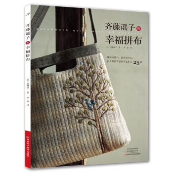 齊藤謠子的幸福拼布 pdf epub mobi 電子書 下載