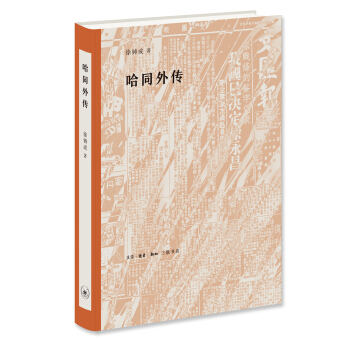 哈同外傳 pdf epub mobi 電子書 下載