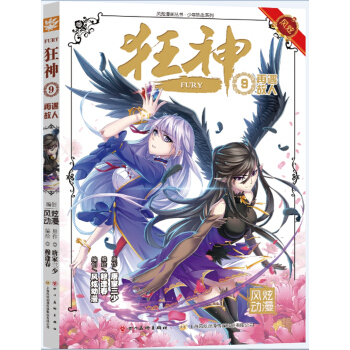 狂神9 唐家三少 穆逢春 继《斗罗大陆》最新力作 pdf epub mobi 电子书 下载