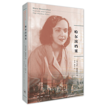 哈爾濱檔案 pdf epub mobi 電子書 下載