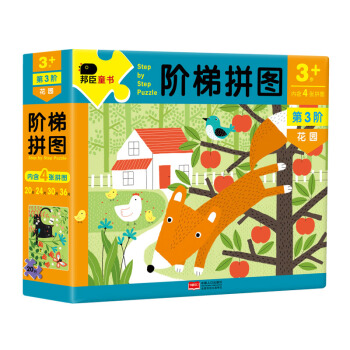 邦臣小红花·阶梯拼图·第3阶·花园（3+） [3-4岁] pdf epub mobi 电子书 下载