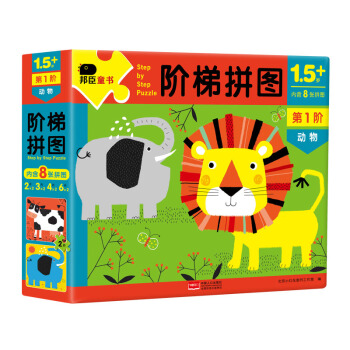 邦臣小红花·阶梯拼图·第1阶·动物（1.5+） [0-2岁] pdf epub mobi 电子书 下载