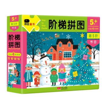 邦臣小红花·阶梯拼图·第5阶·节日(5+) [5-6岁] pdf epub mobi 电子书 下载