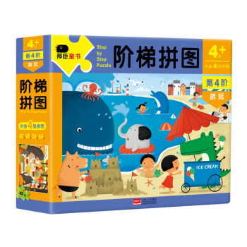 邦臣小红花·阶梯拼图·第4阶·游玩(4+) [4-5岁] pdf epub mobi 电子书 下载