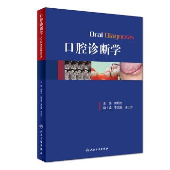 口腔診斷學